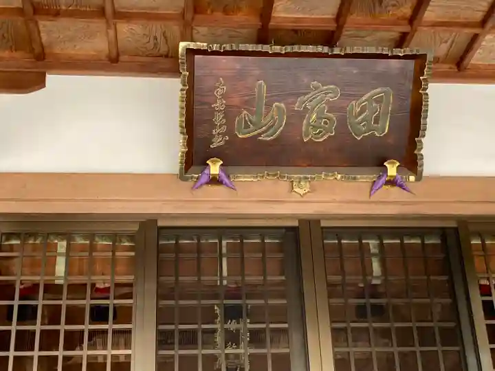 常行院の本殿・本堂