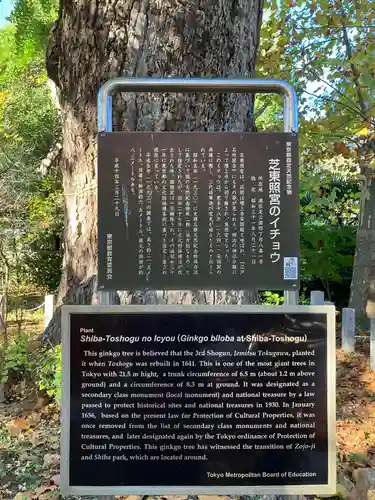 芝東照宮の歴史