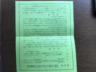 霧島神宮の授与品その他