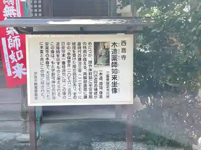 西音寺(三重県)