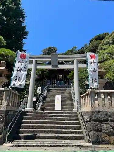 叶神社 (西叶神社)(神奈川県)