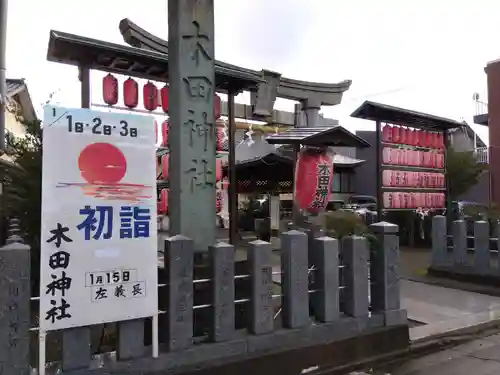 木田神社の建物その他