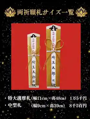 埼玉厄除け開運大師・龍泉寺（切り絵御朱印発祥の寺）(埼玉県)