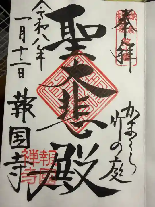 報国寺の{uncategorized: "未分類", other: "その他", undefined: "問題あり", building: "その他建物", grave: "お墓", sacred_gate: "鳥居", guardian: "狛犬", statue: "像", buddha: "仏像", history: "歴史", nature: "自然", garden: "庭園", animal: "動物", pagoda: "塔", temizu: "手水舎", mountain_gate: "山門・神門", sanctuary: "本殿・本堂", subordinate: "末社・摂社", art: "芸術", scenery: "景色", jizo: "地蔵", ema: "絵馬", goshuin: "御朱印", omikuji: "おみくじ", items: "授与品その他", amulet: "お守り", goshuincho: "御朱印帳", eats: "食事", festival: "お祭り", votive_dance: "神楽", shichigosan: "七五三参", wedding: "結婚式", experience: "体験その他", initially: "初詣", around: "周辺", anti_infection: "感染症対策"}