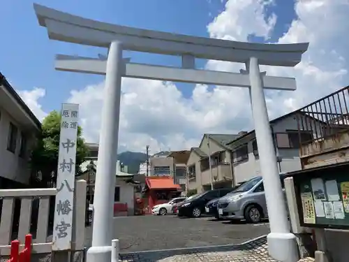 中村八幡神社の鳥居