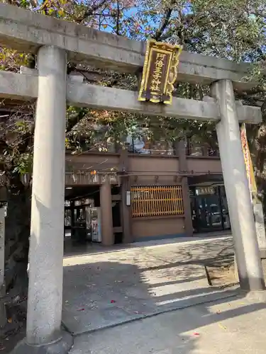 阿倍王子神社の鳥居