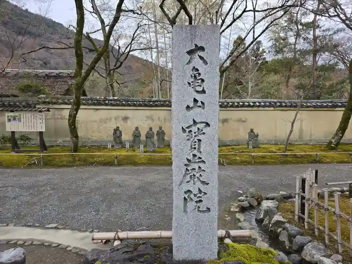 宝厳院(京都府)