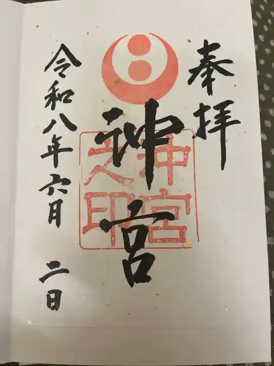 沖宮の御朱印