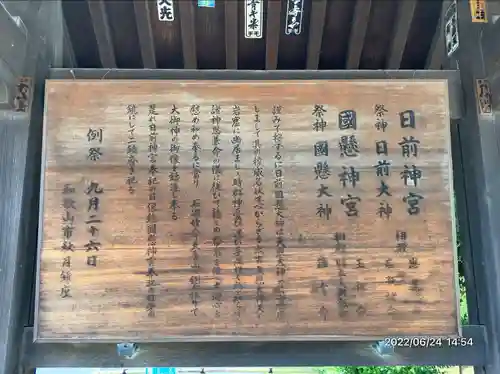 日前神宮・國懸神宮(和歌山県)