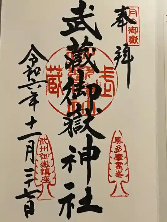 武蔵御嶽神社(東京都)