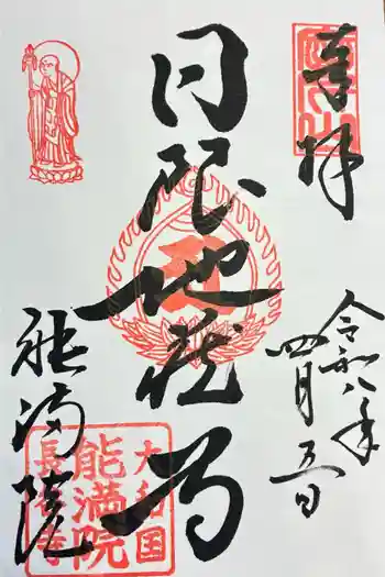 長谷寺の御朱印 2026年05月