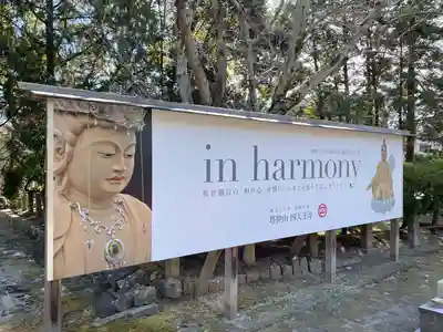 伊勢の国 四天王寺のその他建物