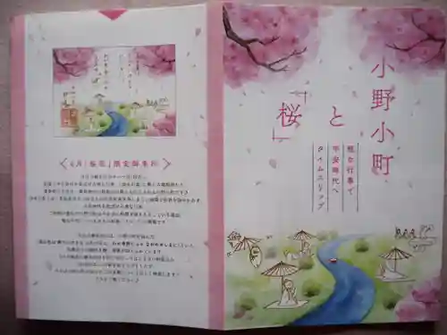 小野照崎神社の御朱印