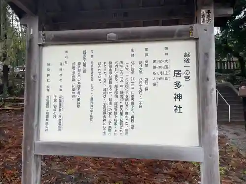 居多神社の歴史