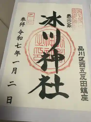 桐ヶ谷氷川神社(東京都)