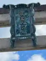 豊国神社のその他建物