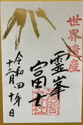 のぶさんよりの贈り物🎁
世界遺産　霊峰富士