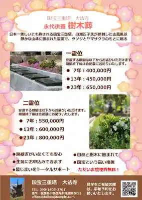 国宝 大法寺(長野県)