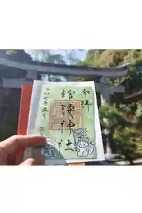 館腰神社の御朱印