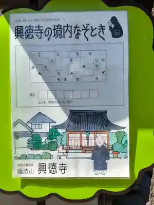 興徳寺(大阪府)