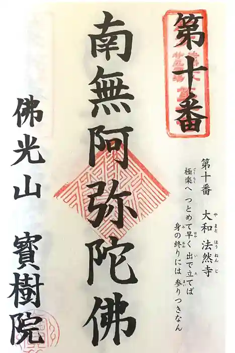 宝樹院の御朱印