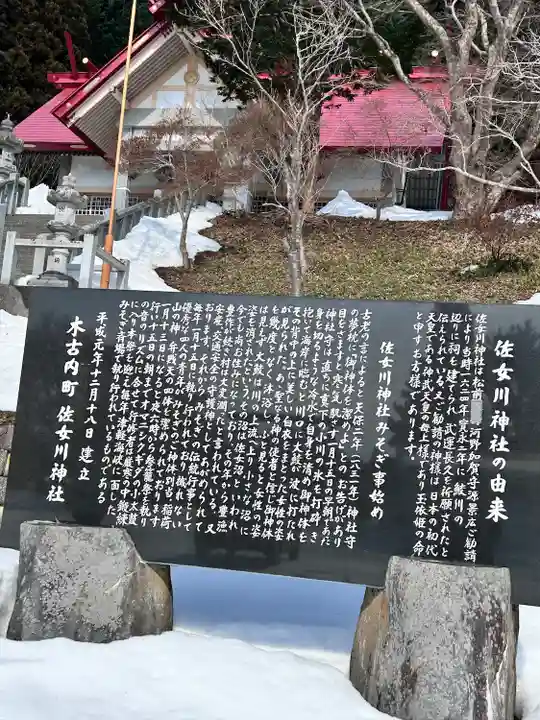 佐女川神社の歴史