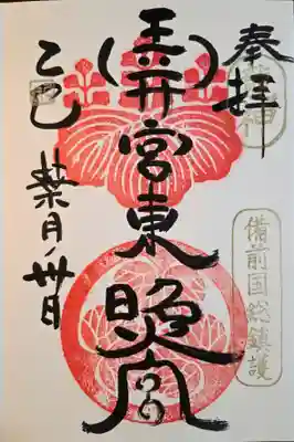 玉井宮東照宮(岡山県)