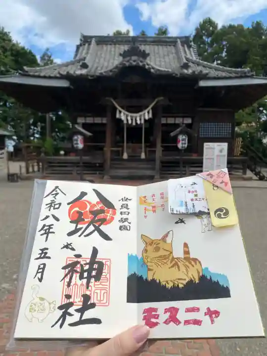 八坂神社(群馬県)