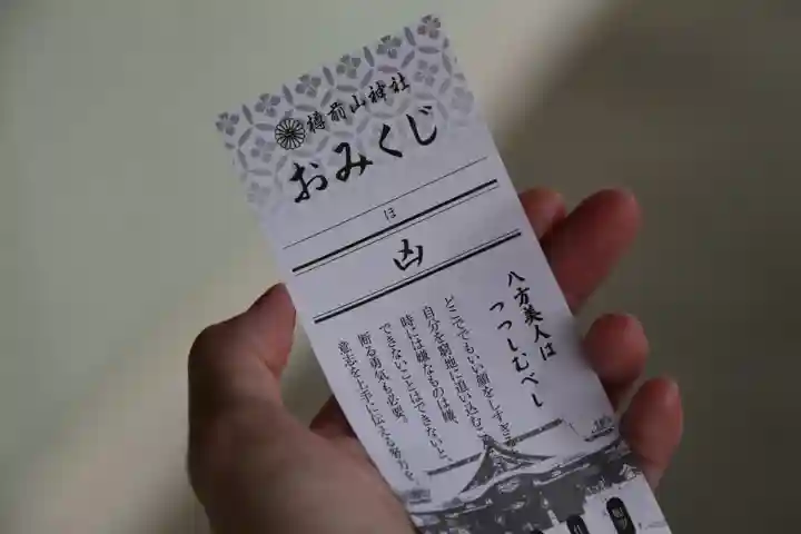 樽前山神社のおみくじ