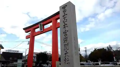 富士山本宮浅間大社の鳥居