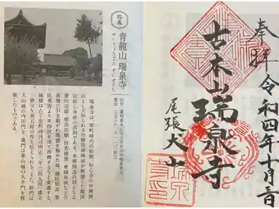 犬山七福めぐり