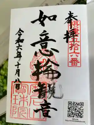 寳珠院（宝珠院）(大阪府)