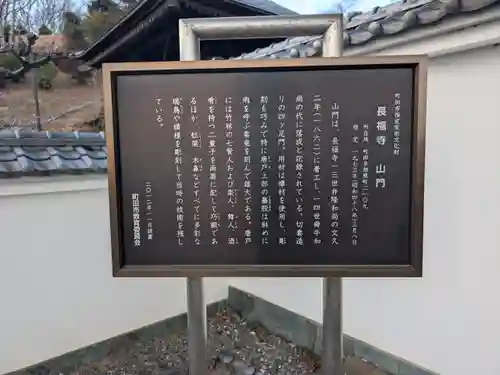 長福寺(東京都)