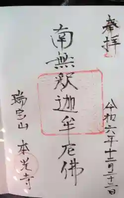 本光寺(静岡県)