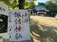 諏訪神社(三重県)