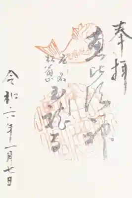 玉竜寺の御朱印