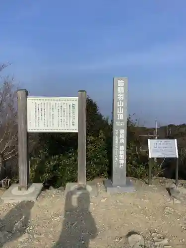 諭鶴羽神社の周辺