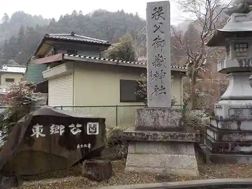 秩父御嶽神社(埼玉県)