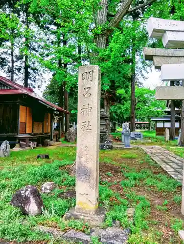 赤呂神社(福島県)