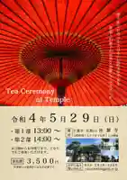 法源寺の体験その他