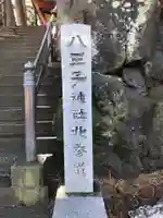 八王子神社のその他建物