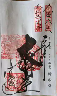 播州清水寺(兵庫県)