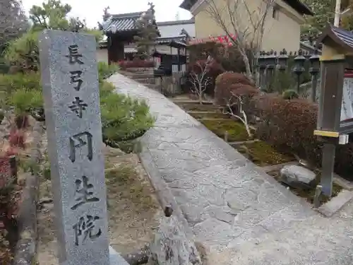 円生院のその他建物