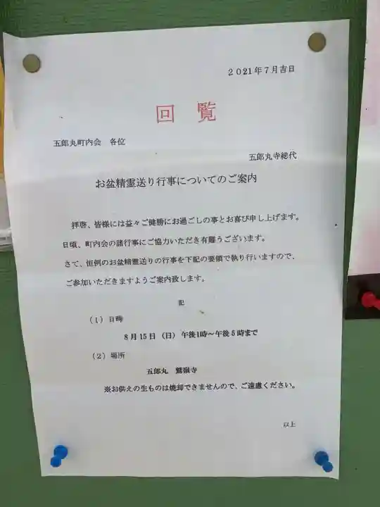 鷲嶺寺のお祭り