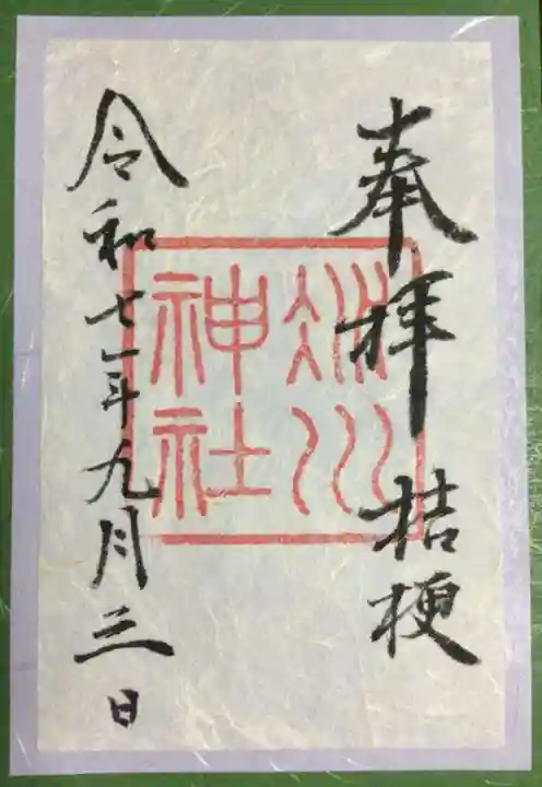 赤坂氷川神社(東京都)