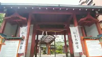 仙台大神宮の山門・神門