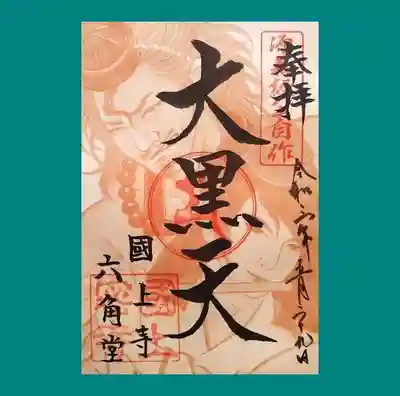 イケメン御朱印