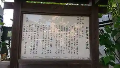 白旗神社(西御門)の歴史