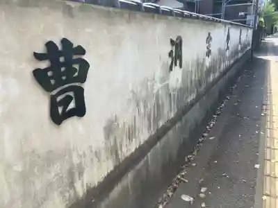 全龍寺(東京都)