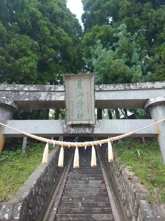 月山神社(岩手県)